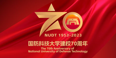 國防科技大學(xué)建校70周年LOGO設(shè)計(jì)發(fā)布