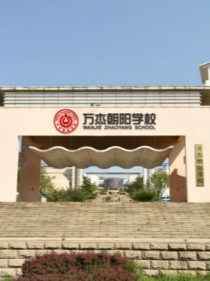 朝陽學校園區(qū)文化景觀提升設計