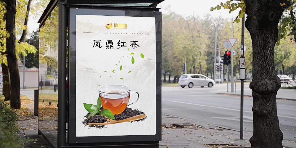 鳳鼎祥茶葉包裝宣傳冊海報(bào)_高瑞品牌