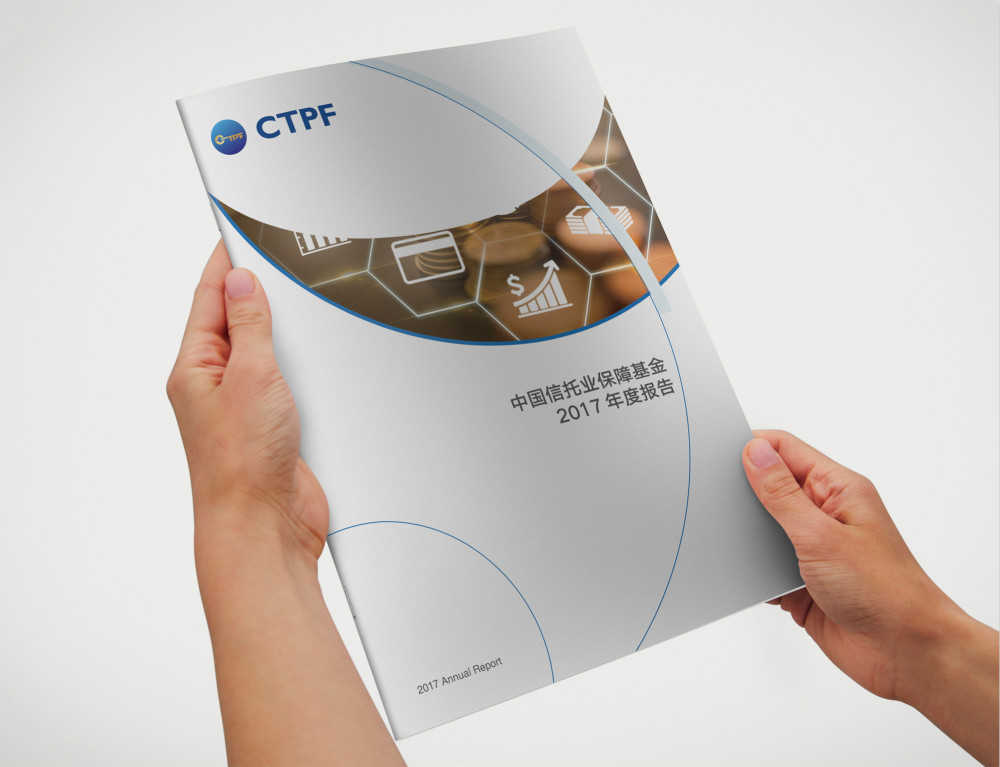 中國信托基金畫冊設計_高瑞品牌